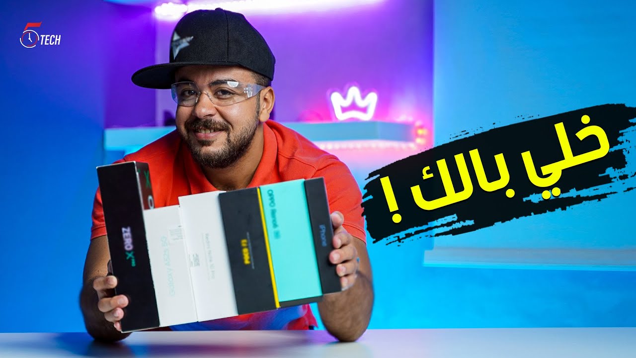 خلي بالك وانت بتشتري موبايل بدل ما تندم ⚠️