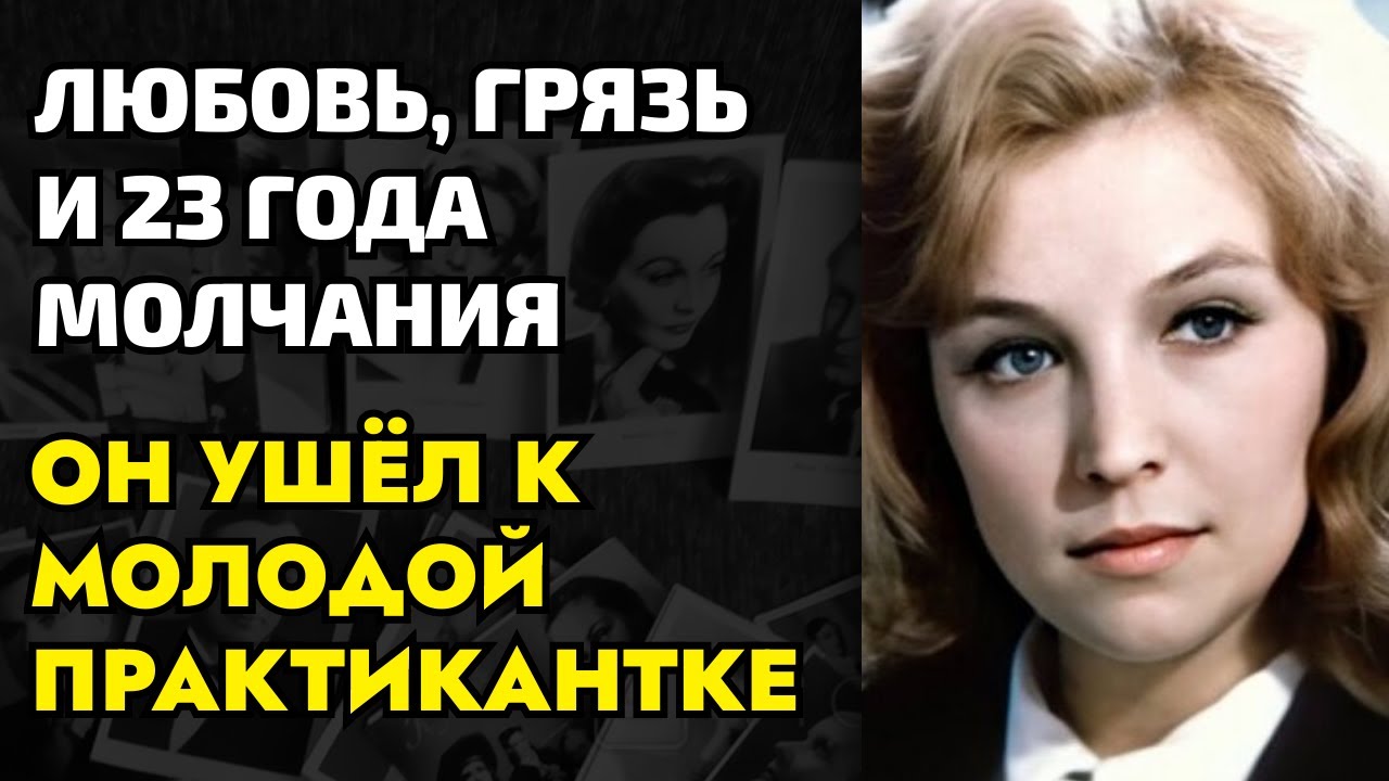 ОНА ЛЮБИЛА ДВОИХ: КАК АРТИСТКА РАЗРУШИЛА СЕМЬЮ, ВЫЖИЛА В ПОЗОРЕ И ПРОСТИЛА ПРЕДАТЕЛЯ