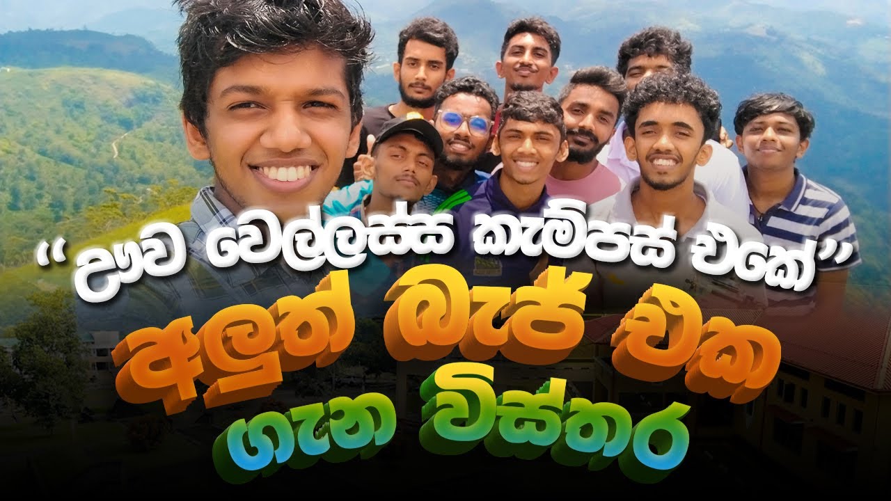 ඌව වෙල්ලස්ස කැම්පස් එකේ විස්තර | Uva Wellassa University