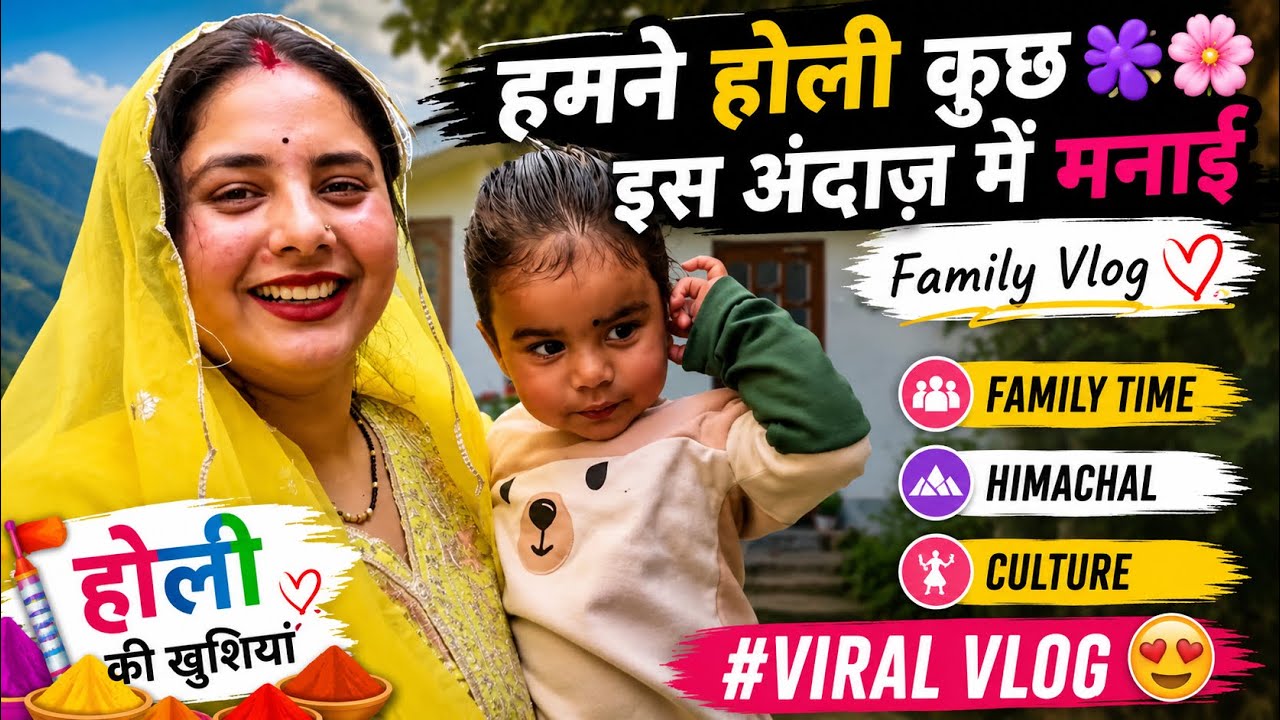 हमने होली कुछ इस अंदाज़ में मनाई 🫟🌸 | familyvlog | Himachal | culture | #viral #vlog #familyvlog 