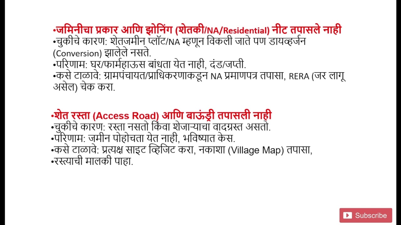 जमीन खरेदी करताना टाळावयाच्या चुका