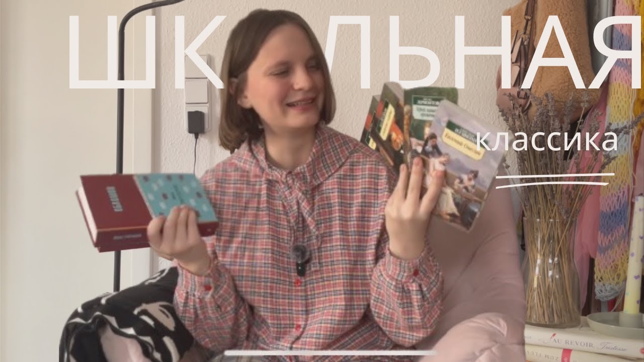 Перечитала шедевры(?) школьной классики