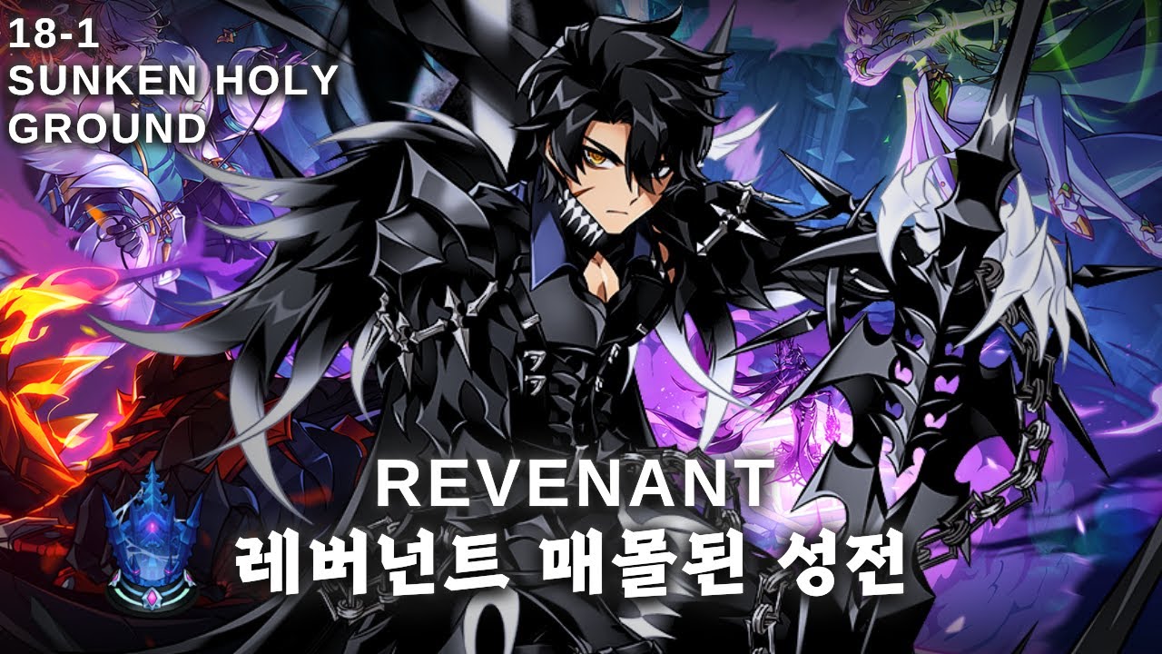[Elsword KR/엘소드] 레버넌트 매몰된 성전 플레이 / Revenant RN 18-1 Sunken Holy Ground Play