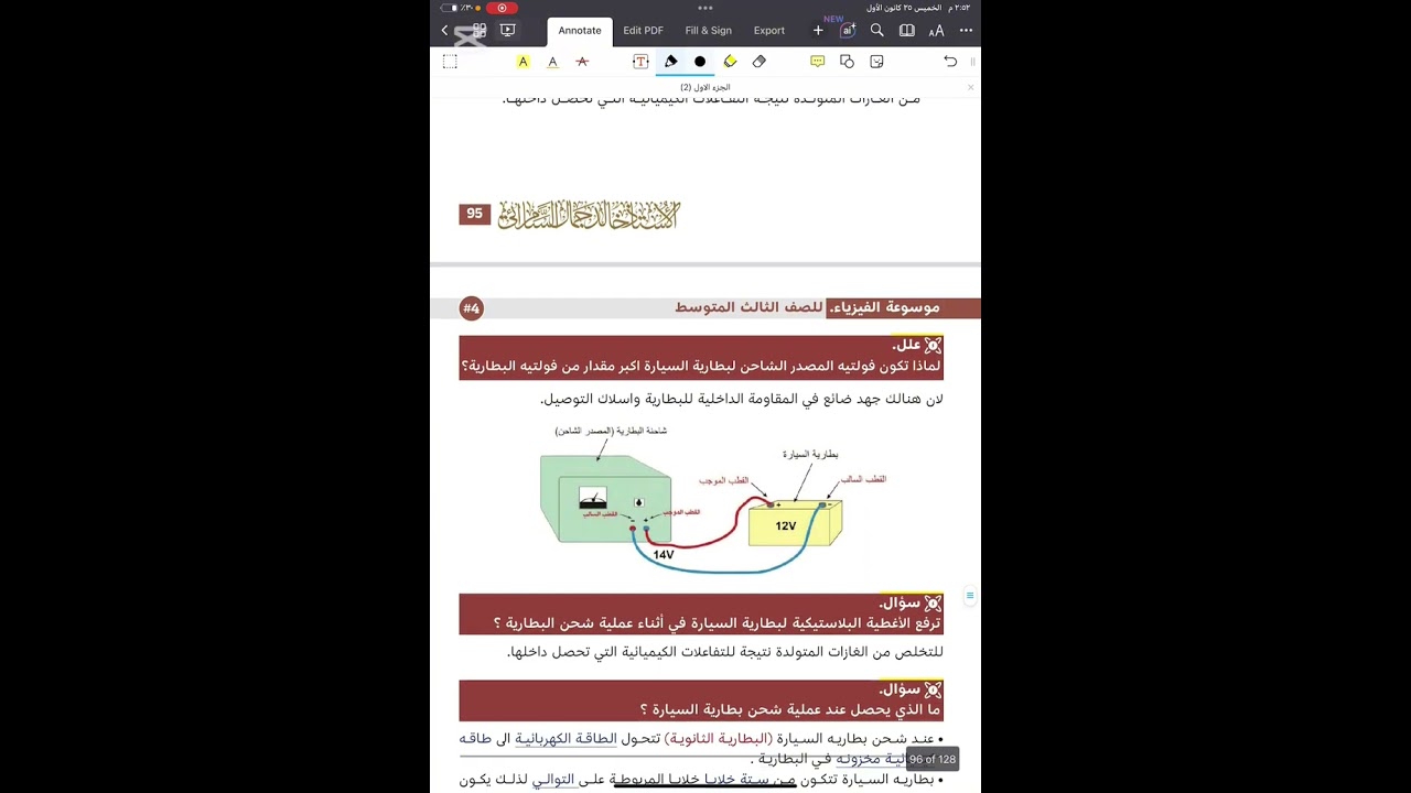 الفصل الرابع / محاضرة 6 / فيزياء الثالث المتوسط / الأستاذ خالد جمال فيزياء 