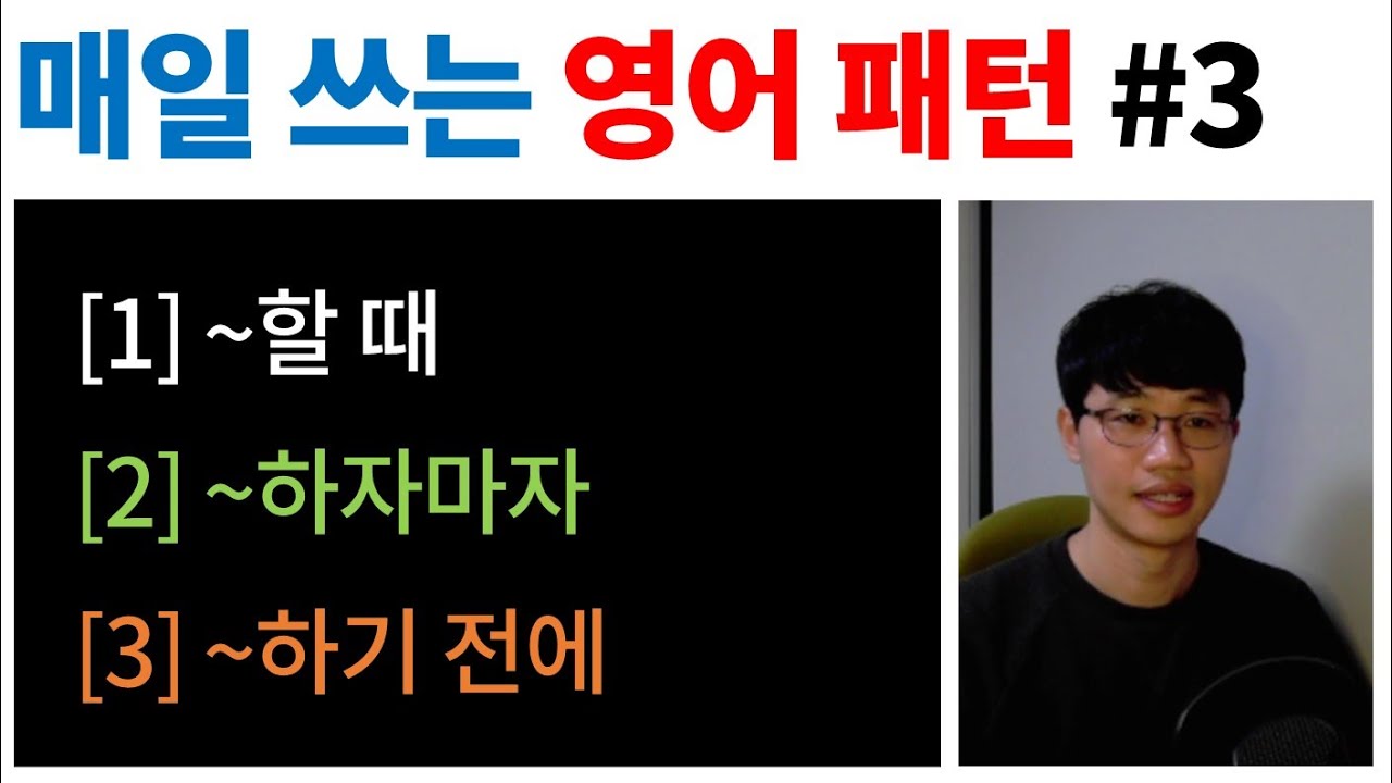 매일 쓰는 영어 패턴 #3 [Bones English]