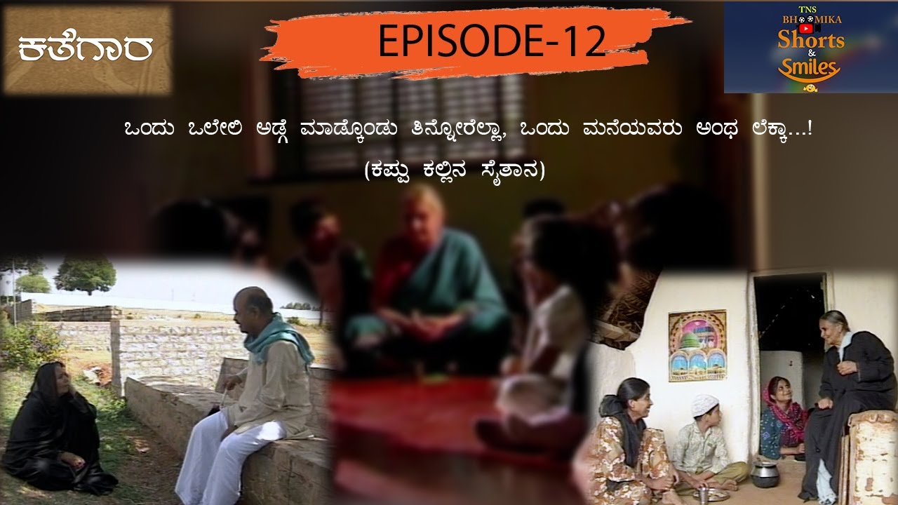 Kathegara Episode 12 | Kappu Kallina Saithana