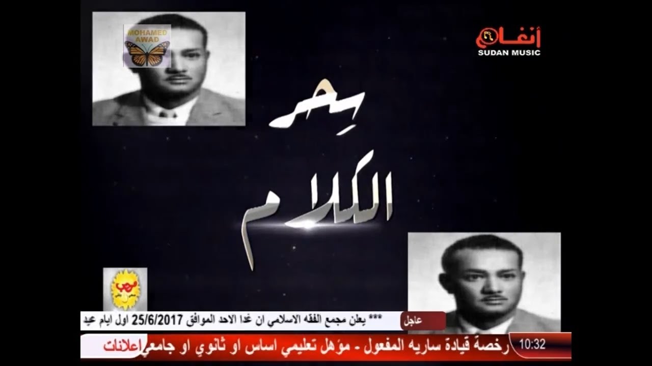 سحر الكلام عن الشاعر صلاح احمد ابراهيم - اليوم الثلاثون والاخير 2017م