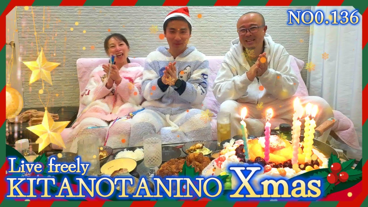 【Xmas】家族三人で自家製クリスマスケーキと唐揚げで♪北の谷のクリスマス2025　＃自家製クリスマスケーキ　＃自家製ケーキ　＃家族でクリスマス　＃北の谷のノリタカ　＃障害を持つ息子　＃ガンサバイバー