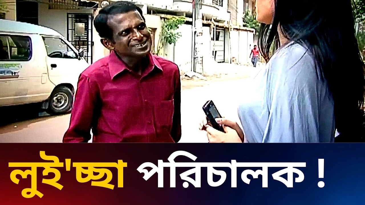 লুই'চ্ছা পরিচালক ! Fahim Music Comedy #tranding #natokclip