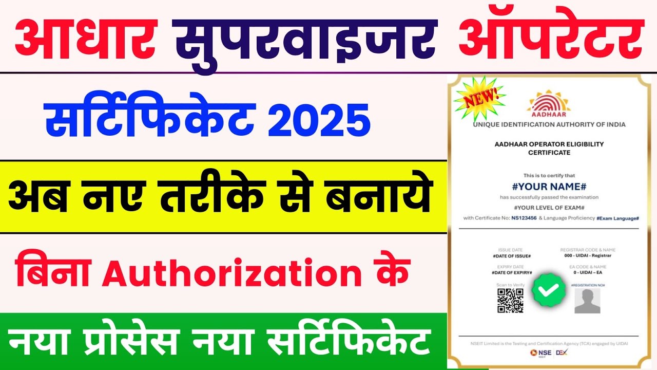 aadhar supervisor Exam online apply 2025 🥳 | aadhar supervisor operator certificate kaise banaye 