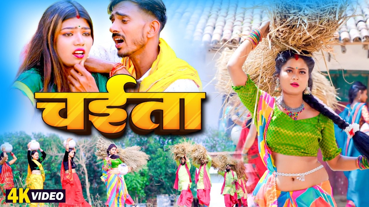VIDEO | चईता | Chaita | Deva Lal Yadav | New Bhojpuri Video 2026 | Superhit Chaita