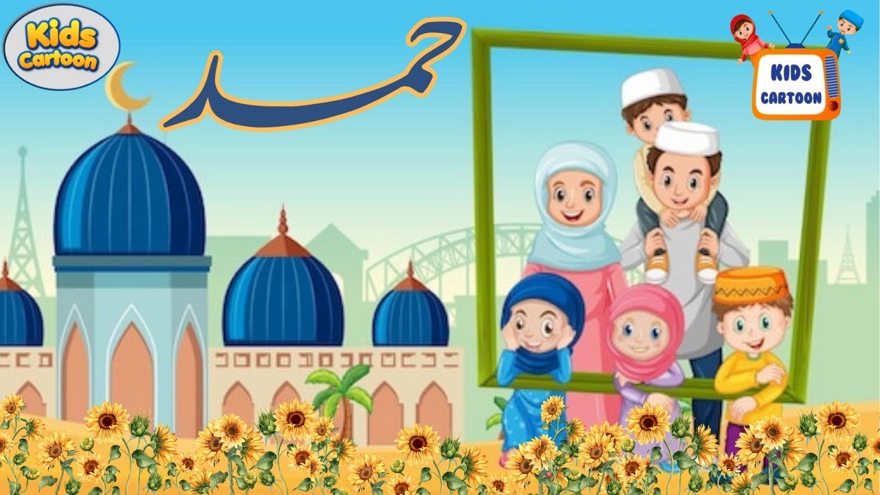 Hamd | اردو نظم | حمد | Urdu Islamic poem | kids cartoon | poems in Urdu and Hindi