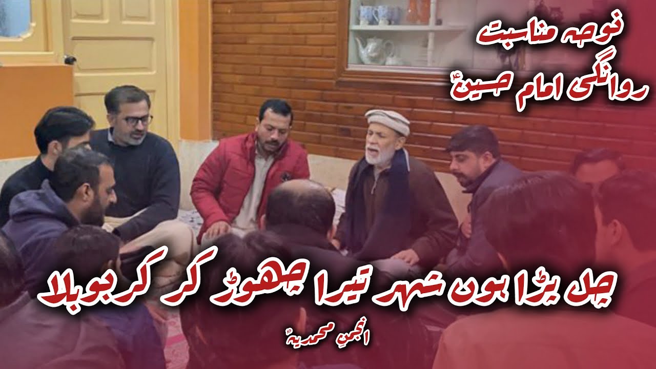 Rawangi Imam Hussain | Chal Para Hun Shehr Tera Chor Kar Karbobala | 28 Rajab 1447/2026