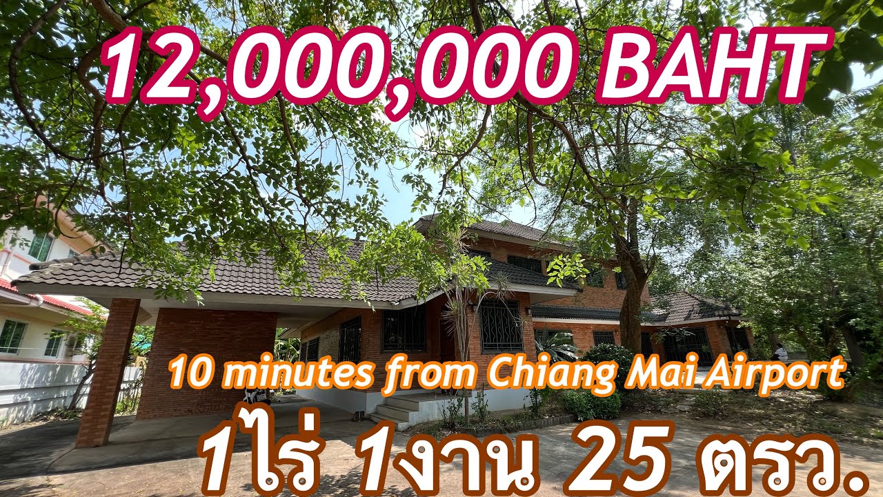 #ขายบ้านเชียงใหม่ 1ไร่1งาน 25ตรว. 12ล้านบาท เพียง10นาทีจากสนามบินเชียงใหม่