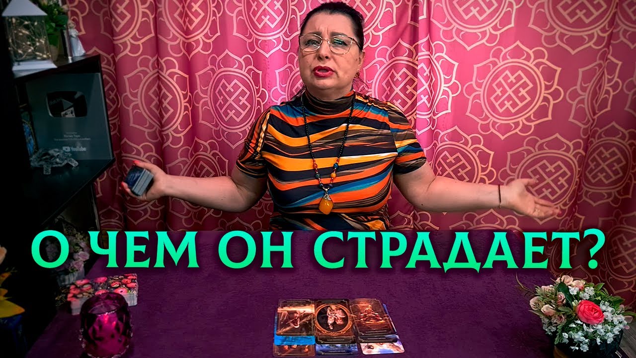 ЧТО-ТО МИЛЫЙ ТЫ НЕ ВЕСЕЛ...О чем его страдания сегодня?