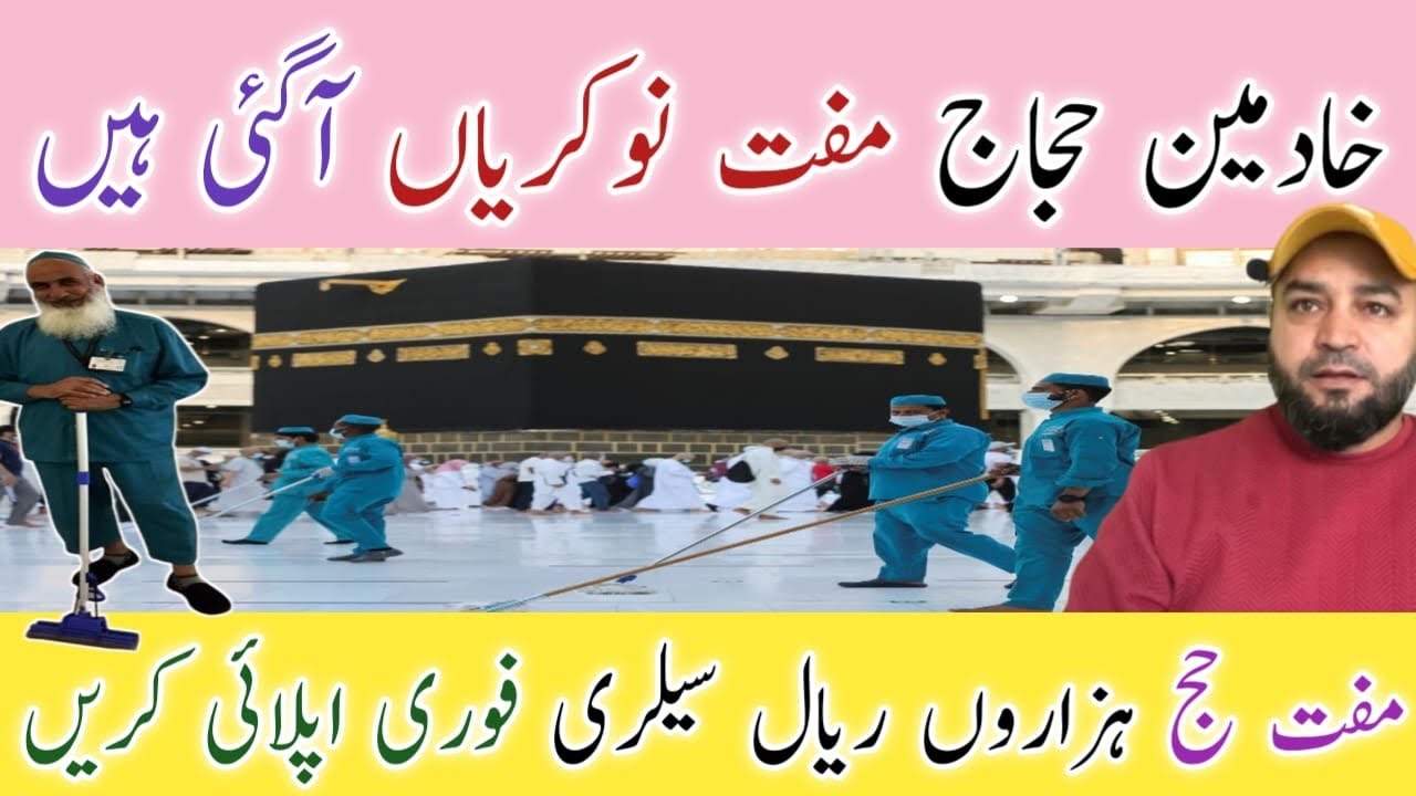 Free Hajj 2026 plus jobs 🕋 | Moavineen Hajj jobs 2026