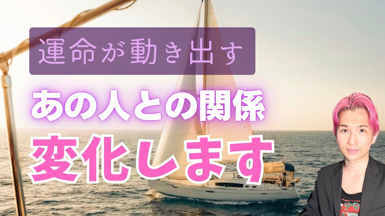 運命が動き出す🍀進展…あの人との関係に起こる変化💗今の気持ちと将来【男心タロット、細密リーディング、個人鑑定級に当たる占い】