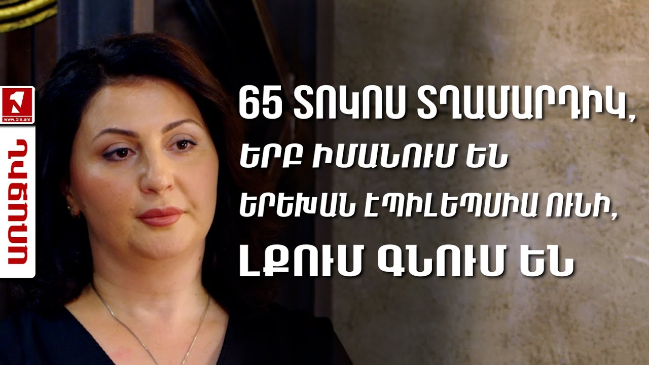 65 տոկոս տղամարդիկ, երբ իմանում են երեխան էպիլեպսիա ունի, լքում գնում են