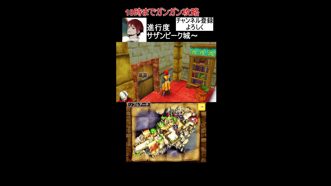 18時までドラクエ8ガンガン攻略！【ドラゴンクエスト8/ドラクエ83DS】#shorts