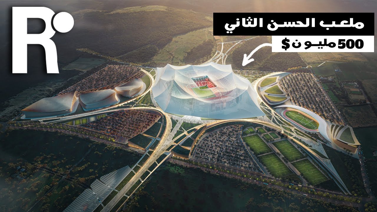 المغرب يبني أكبر ملعب في العالم بقيمة 500 مليون دولار | ملعب الحسن الثاني !