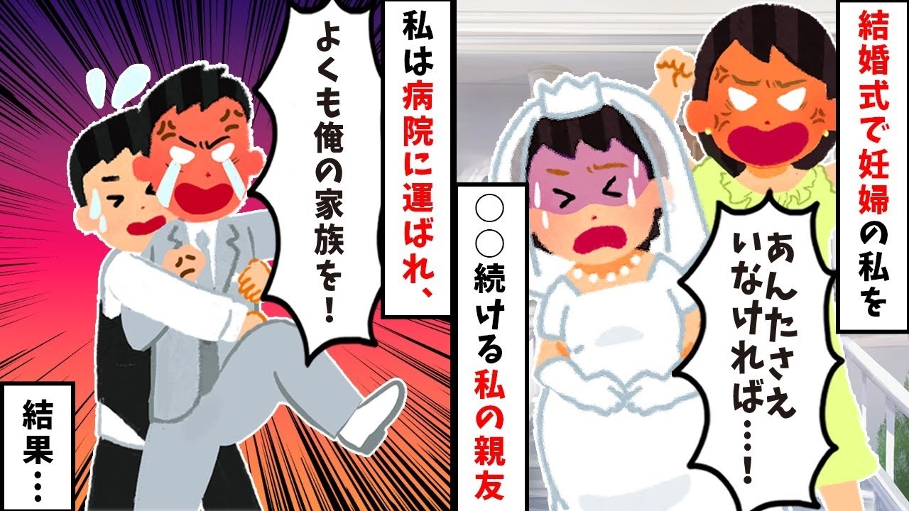 【2chスカッと】妊婦の私を階段から突き落とした親友「これで新婦の座は私のものｗ」→病院で無事が出産した後、式場に残った夫と警察が彼女を追い詰めた結末ｗ【修羅場】【因果応報】