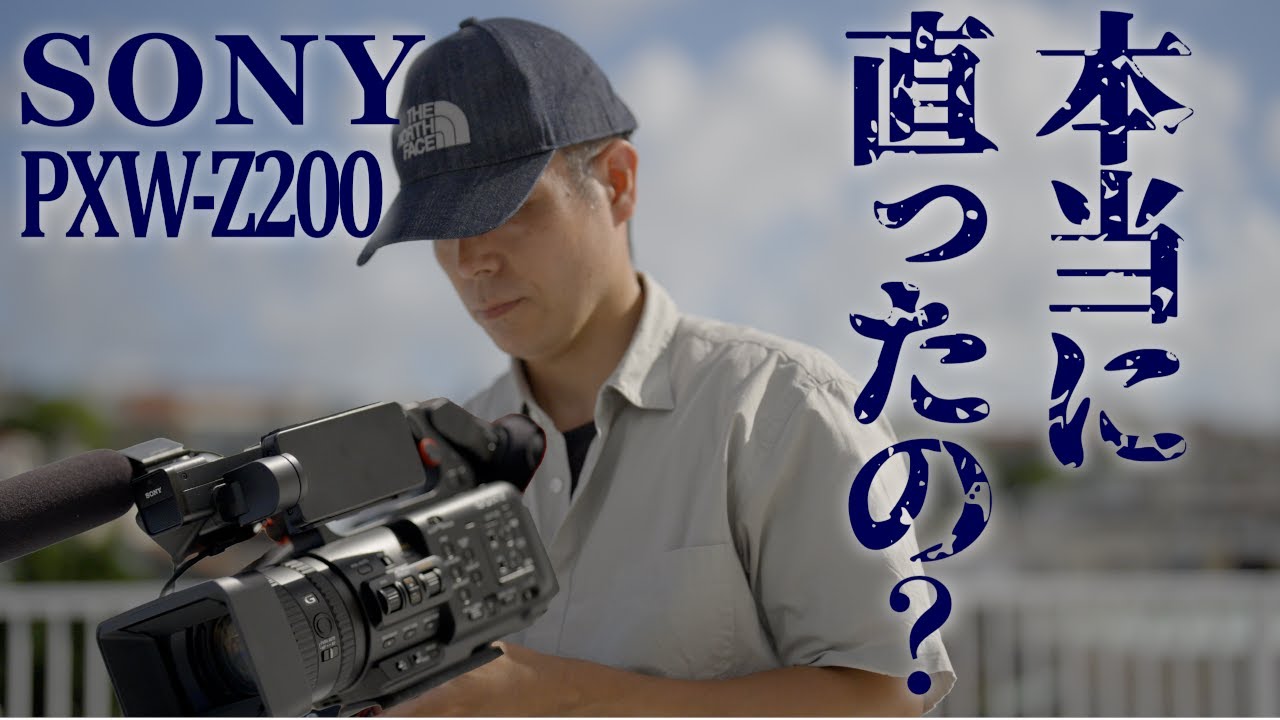 【検証】PXW-Z200の不具合は直ったのか？最新ファームウェア2.00で何ができる？