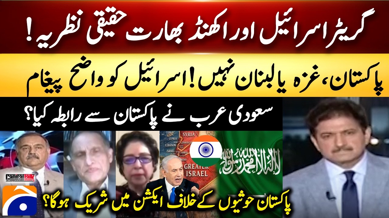 Will Pakistan join action against Houthis? - Pakistan, not Gaza or Lebanon! Clear message to Israel