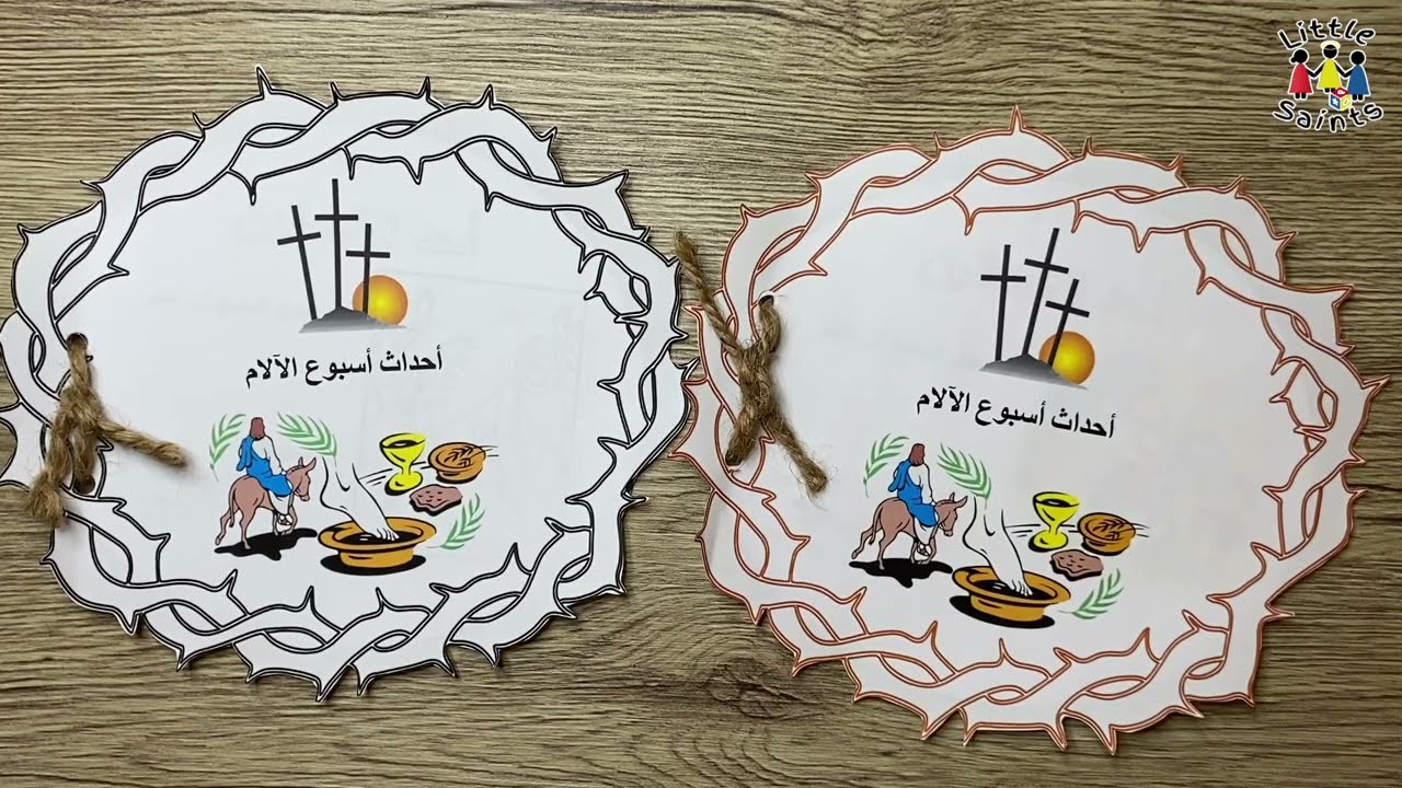 وسيلة إيضاح وعمل فني ￼لأحداث أسبوع الآلام