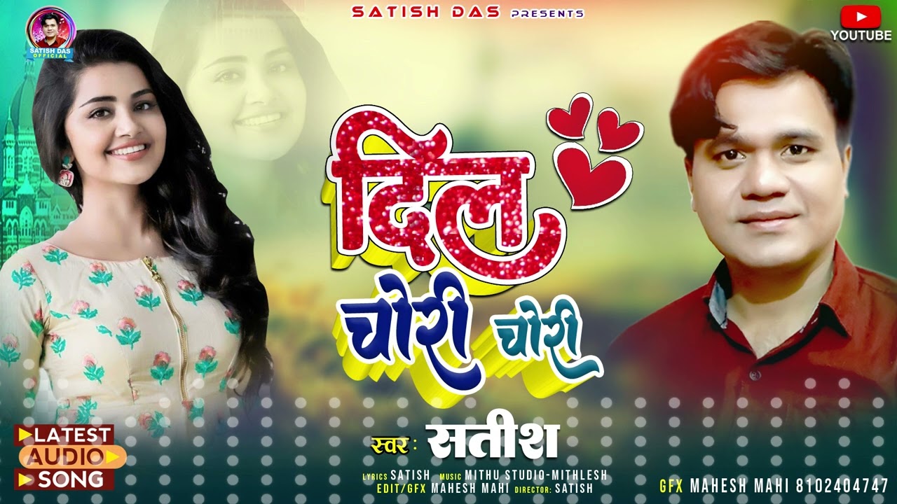 Dil Chori Chori  || Satish Das New Khortha Song 2023 || New Khortha Gana || Viral Song