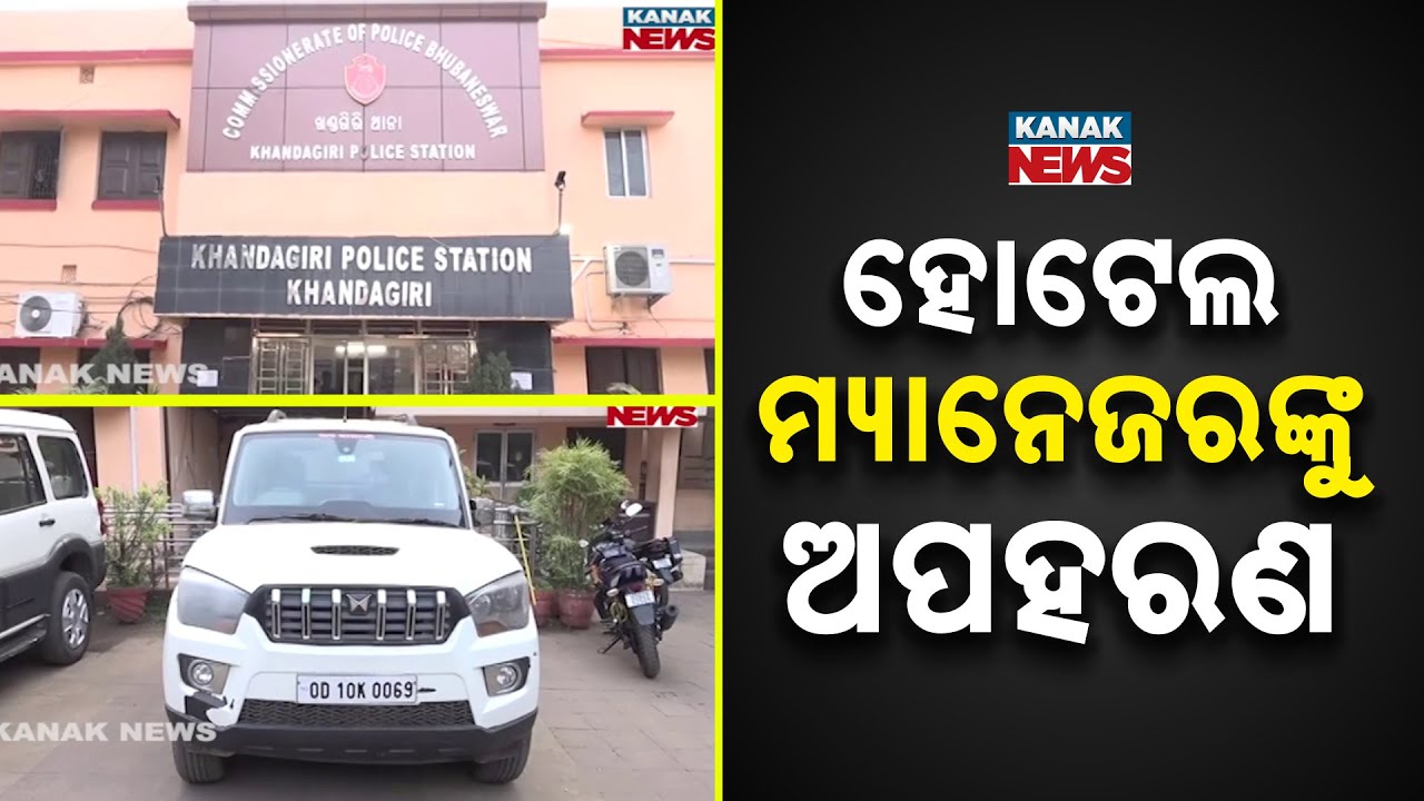 Bhubaneswar Kidnapping: Hotel Manager Rescued, 4 Arrested by Khandagiri Police