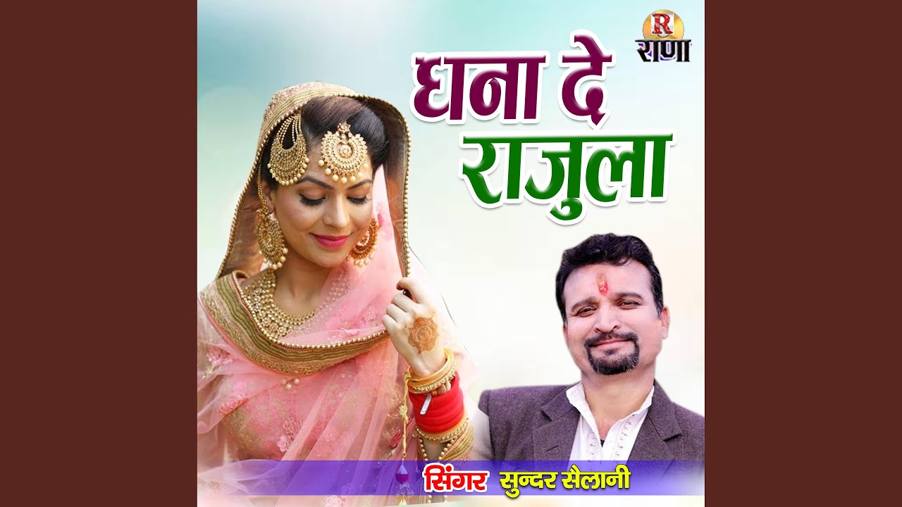 Dhana De Rajula (Gadwali)