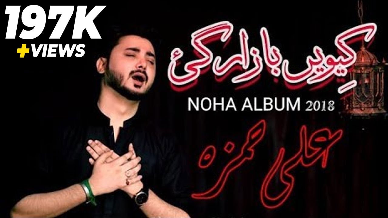 Kiwain Bazar Gayi | Ali Hamza | Latest Muharram Noha 2023