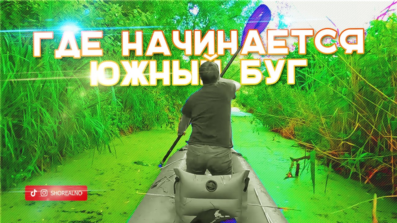 Ищу исток Южного Буга.Выплыл из Хмельницкого, что дальше?