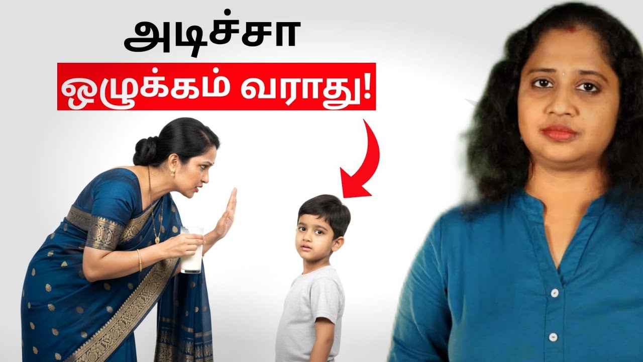 அடிக்காமலே குழந்தை களை கட்டுப்படுத்தும் 5 ரகசிய வழிகள் | ParentingTips Tamil