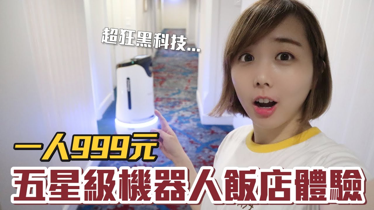 【Kiki】機器人飯店過夜初體驗！裡面居然跟我想像的不一樣！？