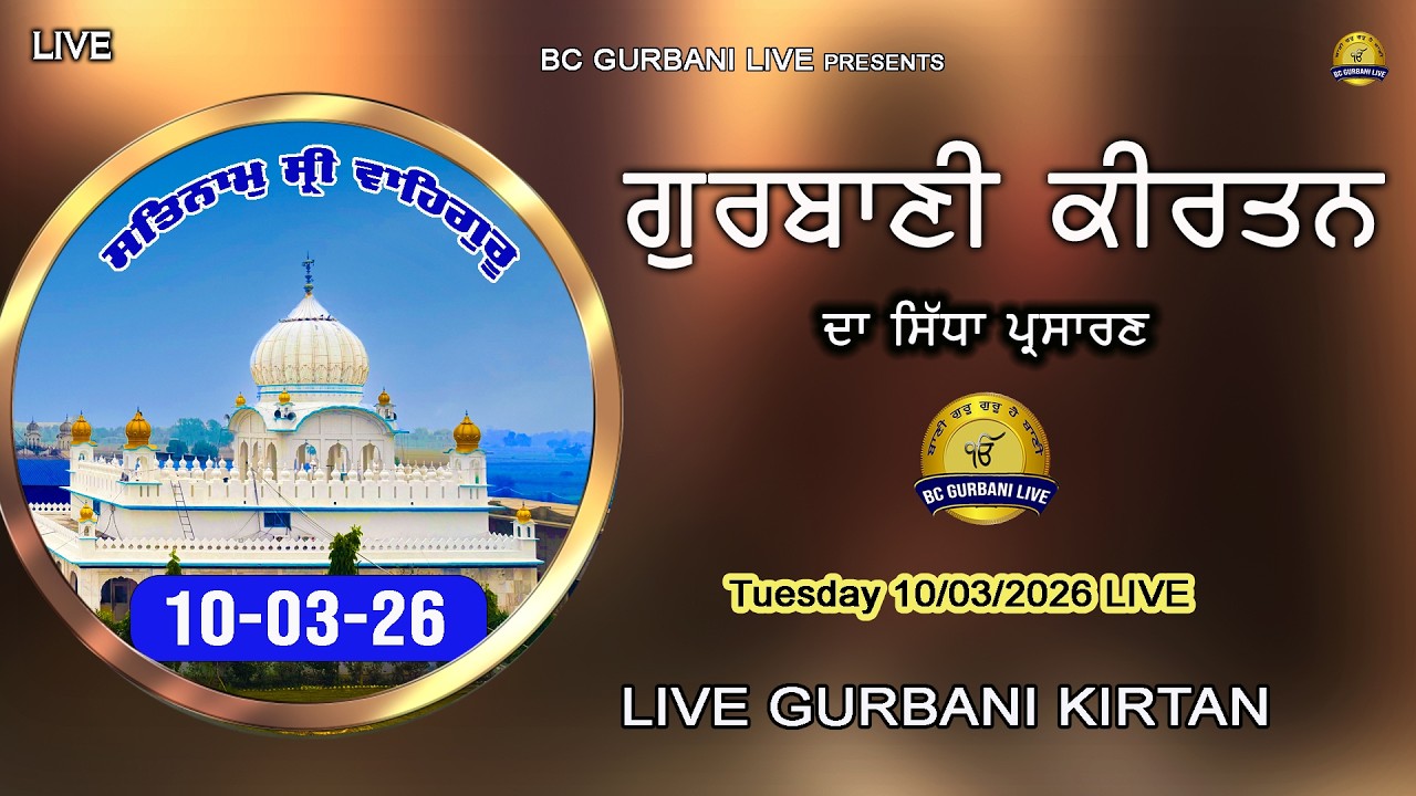 Gurbani Shabad Kirtan Live | 10/03/26 | Live Gurbani | BC GURBANI LIVE