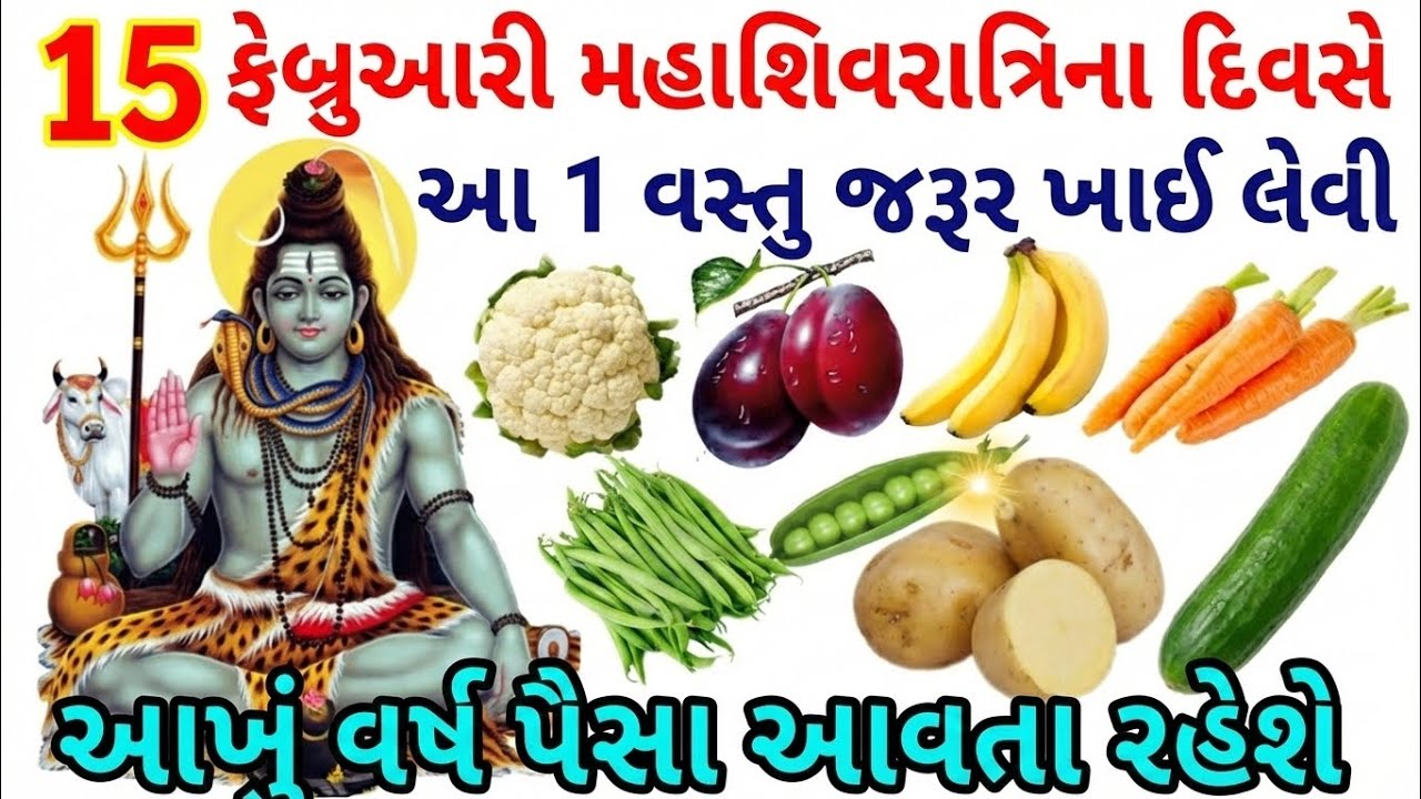 Mahashivratri 2026 || આ 1 વસ્તુઓ ખાવાથી જ તમારી ગરીબી દૂર થશે || lessonable story 