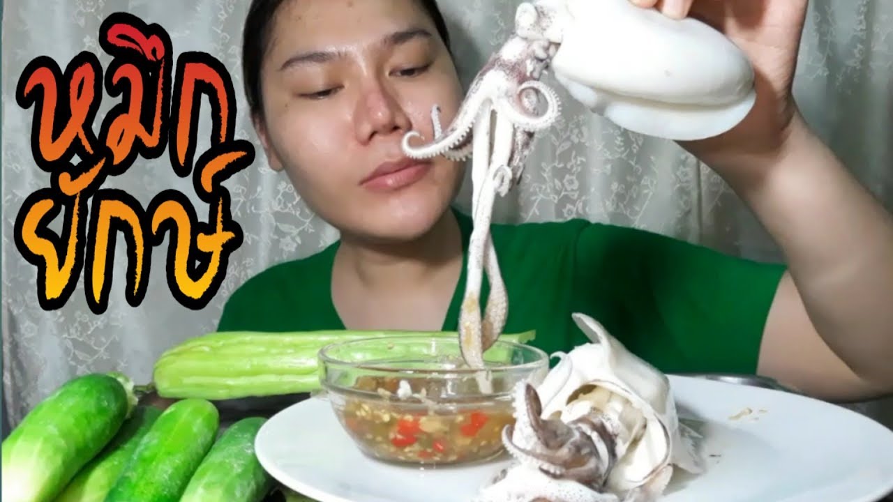 ไอซ์ซี่ กินยั่ว | #ASMR กินปลาหมึกยักษ์ลวกจิ้ม น้ำจิ้มซีฟู๊ดรสแซ่บ ผักกรอบๆ