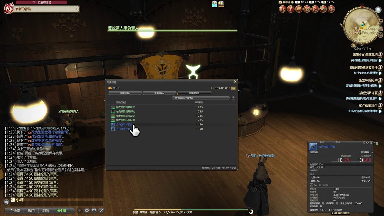 2026/03/03 FF14