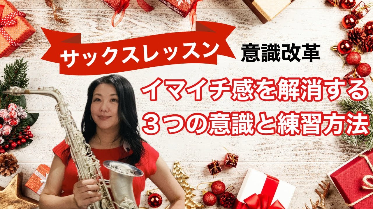 イマイチ感を脱出する３つの意識改革と練習項目！