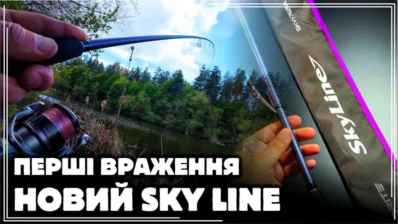 ✅️ НОВИЙ Favorite SkyLine 25 - перші ВРАЖЕННЯ 🎣💣🚀 Береговий ДЖИГ на річці ПСЕЛ. ДЕ подівалася ЩУКА⁉️