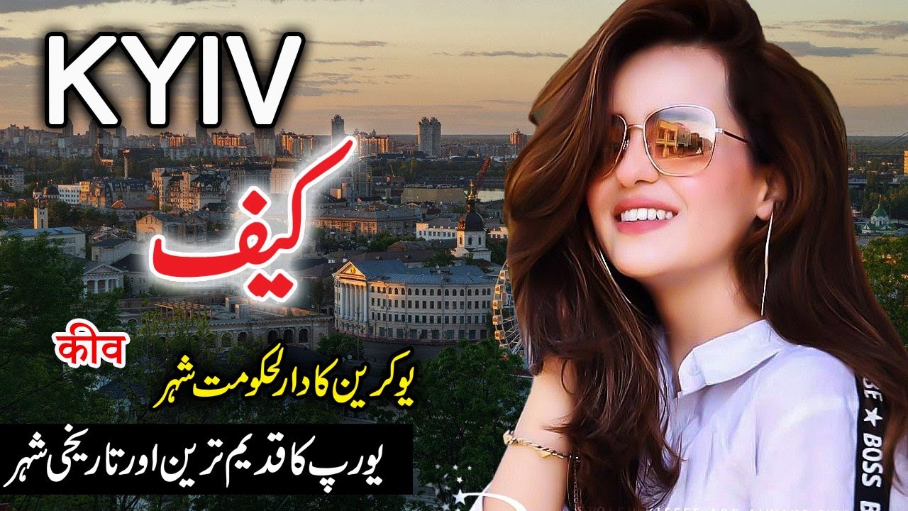 Travel To Kyiv | Full History And Documentary About Kyiv City Ukraine In Urdu | کیف کی تاریخ