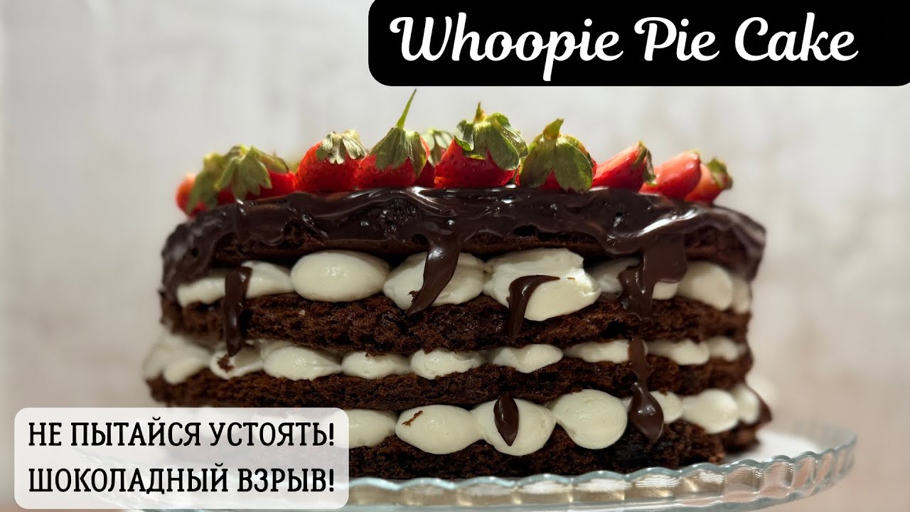 Ты не забудешь этот вкус НИКОГДА! Вупи Пай : Один кусочек — и всё, ты пропал!