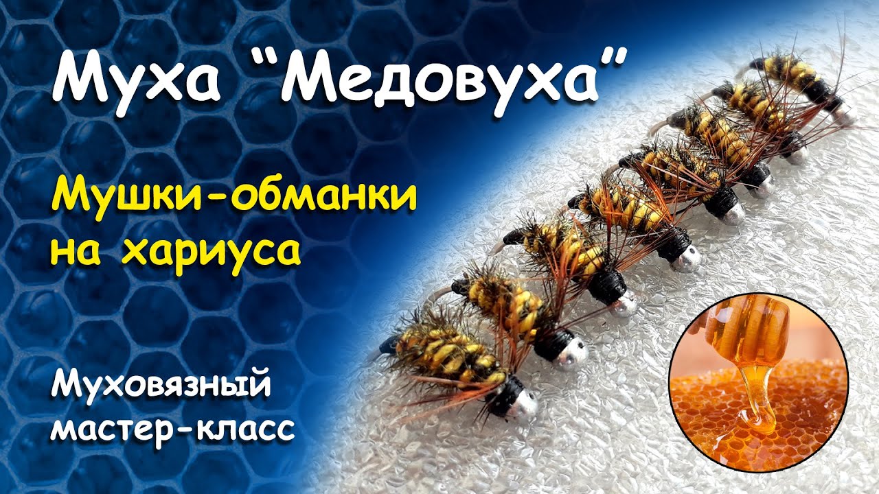 Муха 