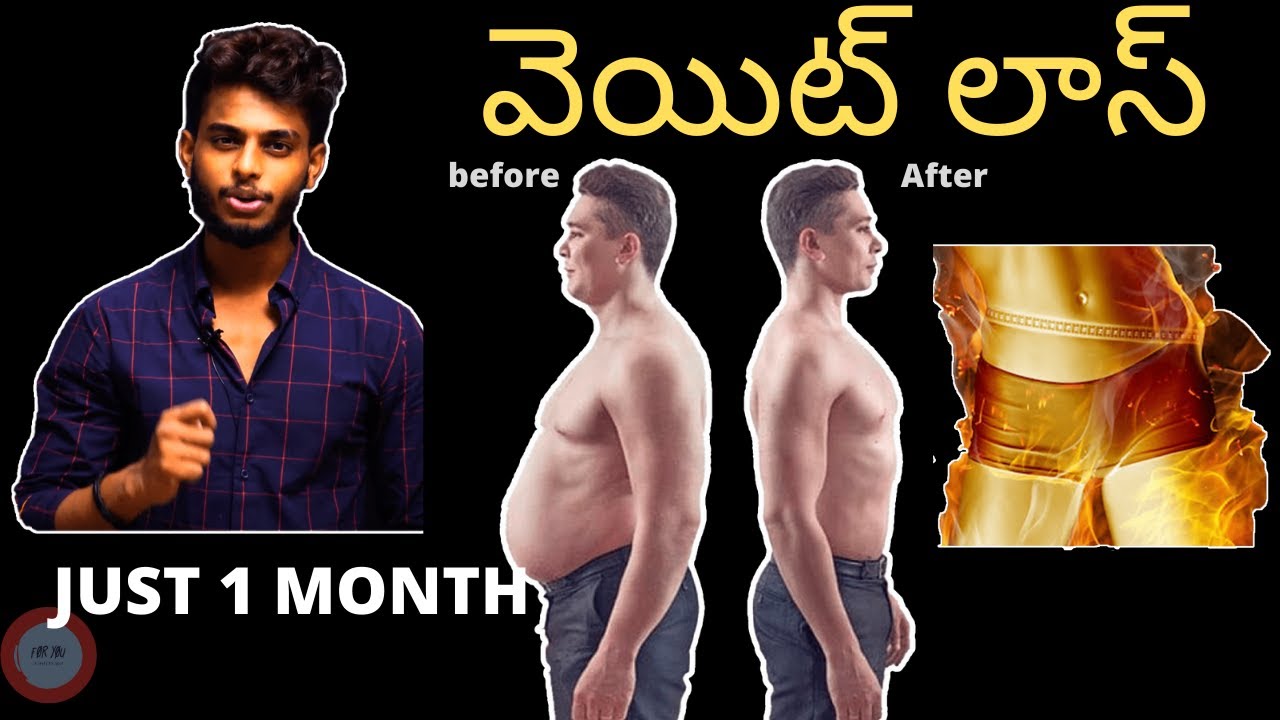 WORLD'S FASTEST WAY (FAT LOSS) ! || వెయిట్ లాస్ సైన్స్  👌