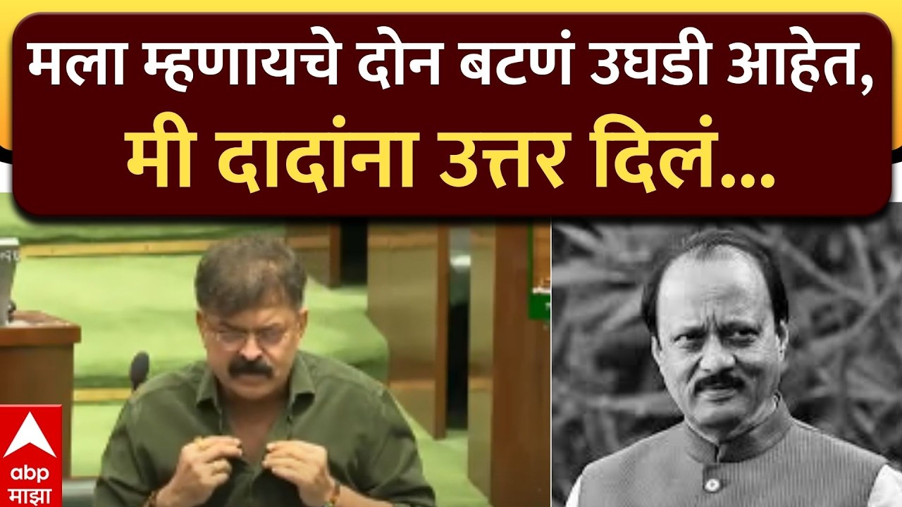 Jitendra Awhad On Ajit Pawar : मला म्हणायचे दोन बटणं उघडी आहेत, मी दादांना उत्तर दिलं...