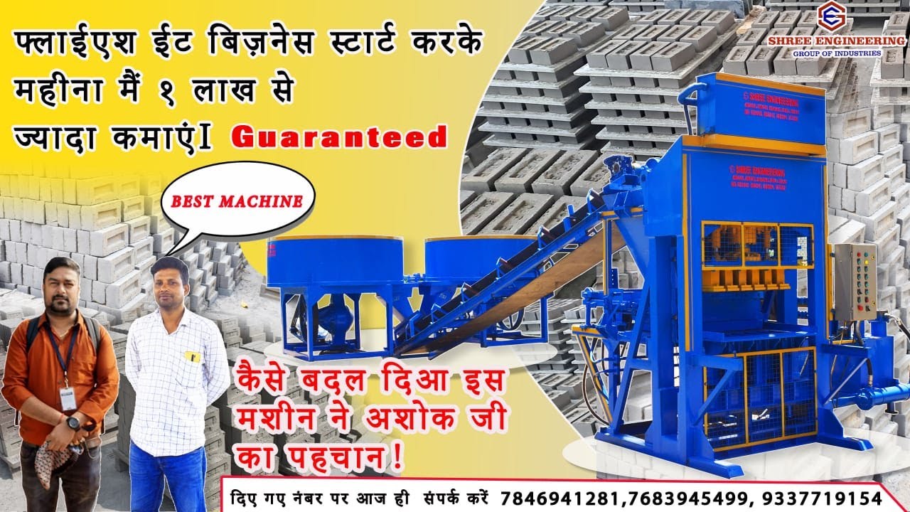 Customer Success Stories | Fly Ash Bricks Business in India with Shree Engineering 