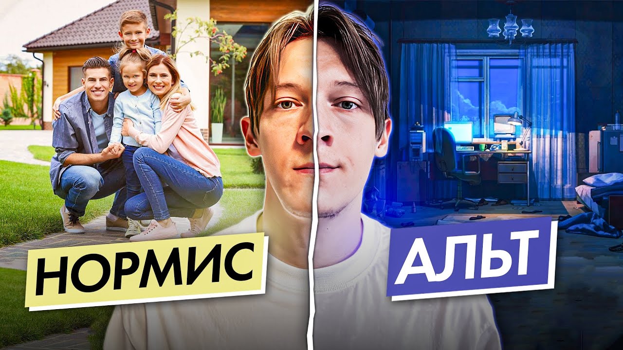 Почему НЕ стыдно быть нормисом и даже хорошо