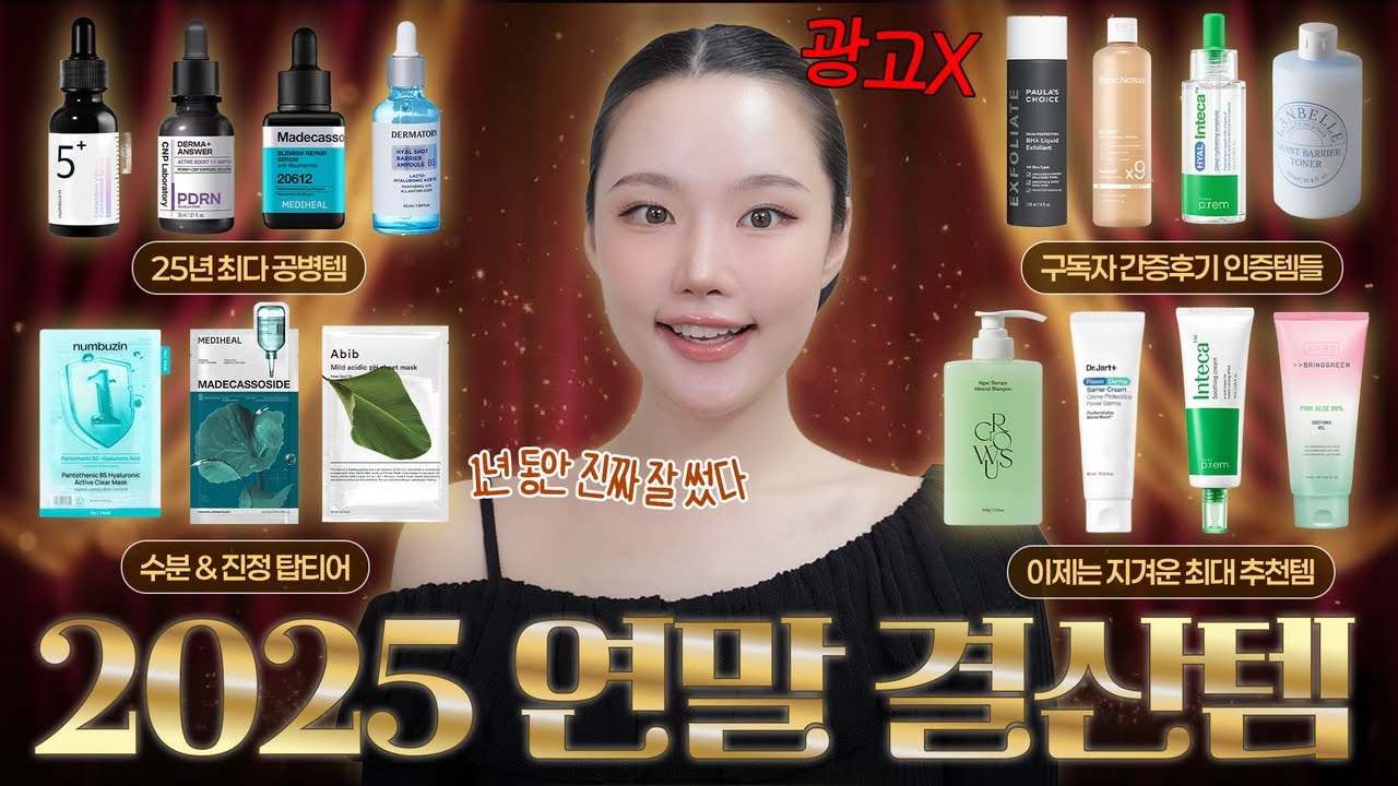 광고❌ ㄱㅐ큰추천 때리는 진짜 피부 좋아지는 제품들만 쏙쏙 골랐음..ღ