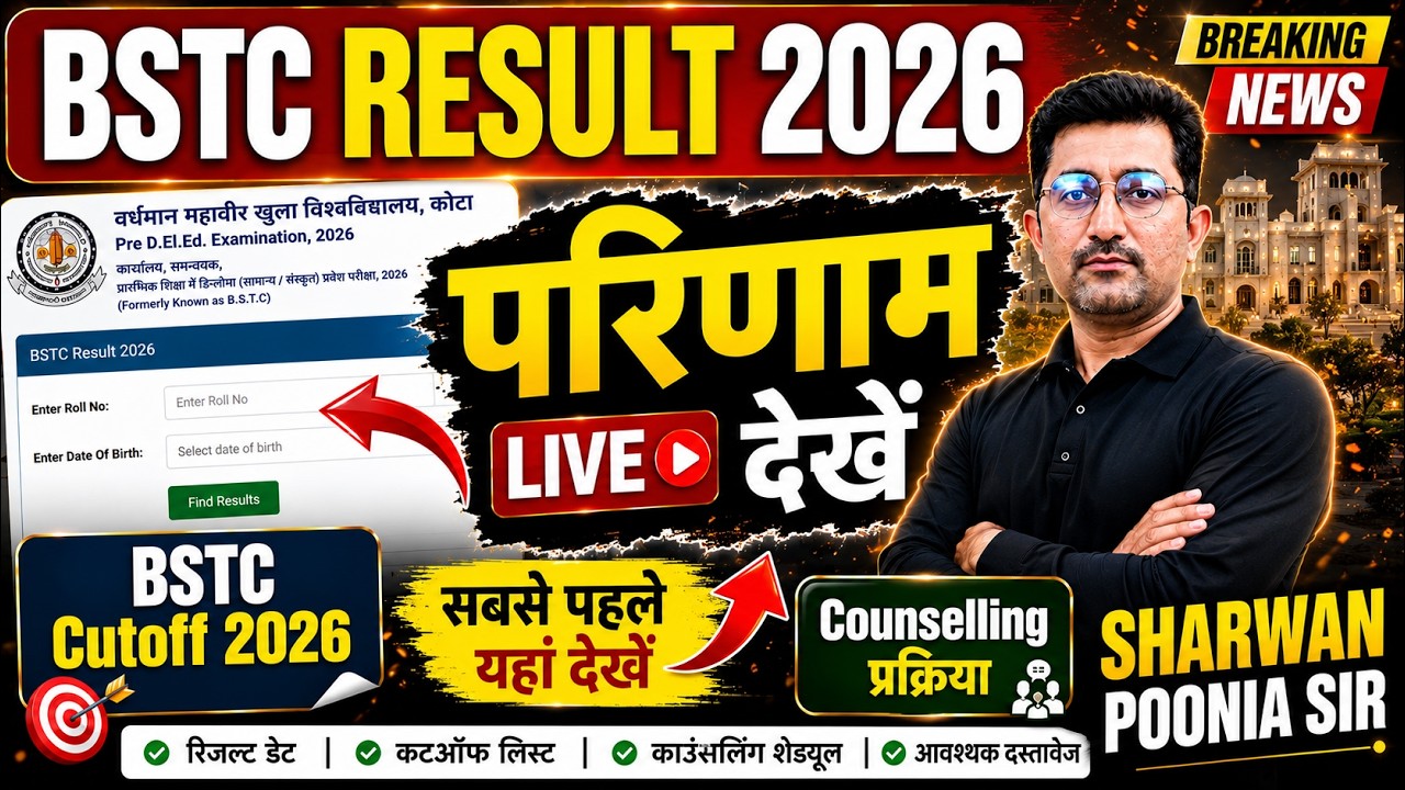 Bstc result 2026 जारी | bstc cutoff 2026 kitni jayegi | Bstc result decleration 2026 and cutoff2026